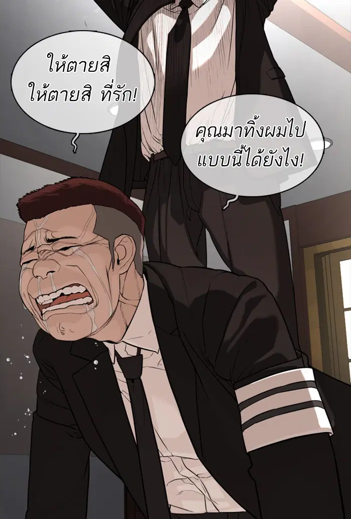 How to Fight ตอนที่ 46 หน้า 44