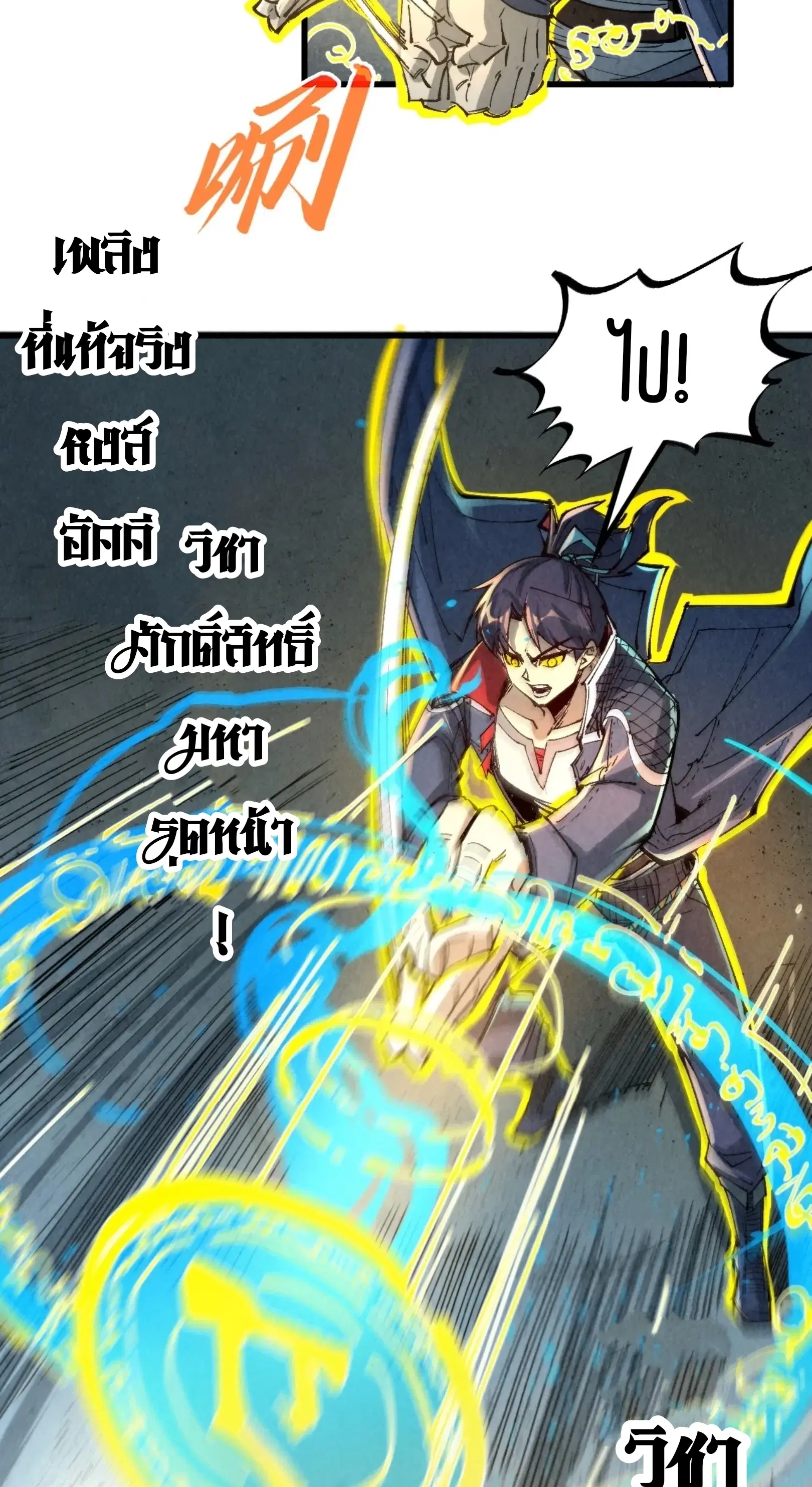The Eternal Supreme ตอนที่ 232 หน้า 35