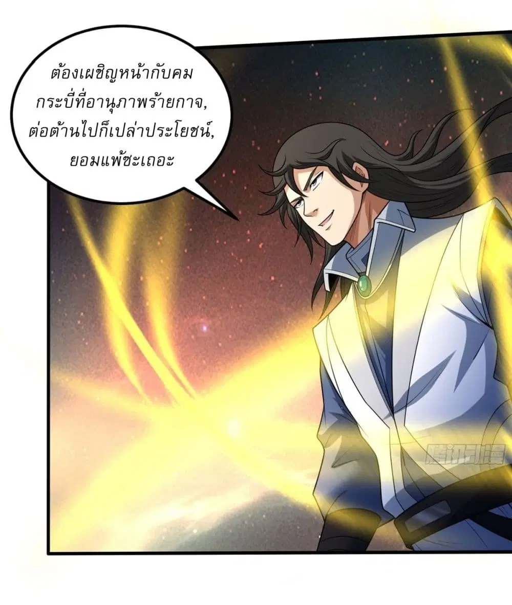 God of Martial Arts ตอนที่ 795 หน้า 15