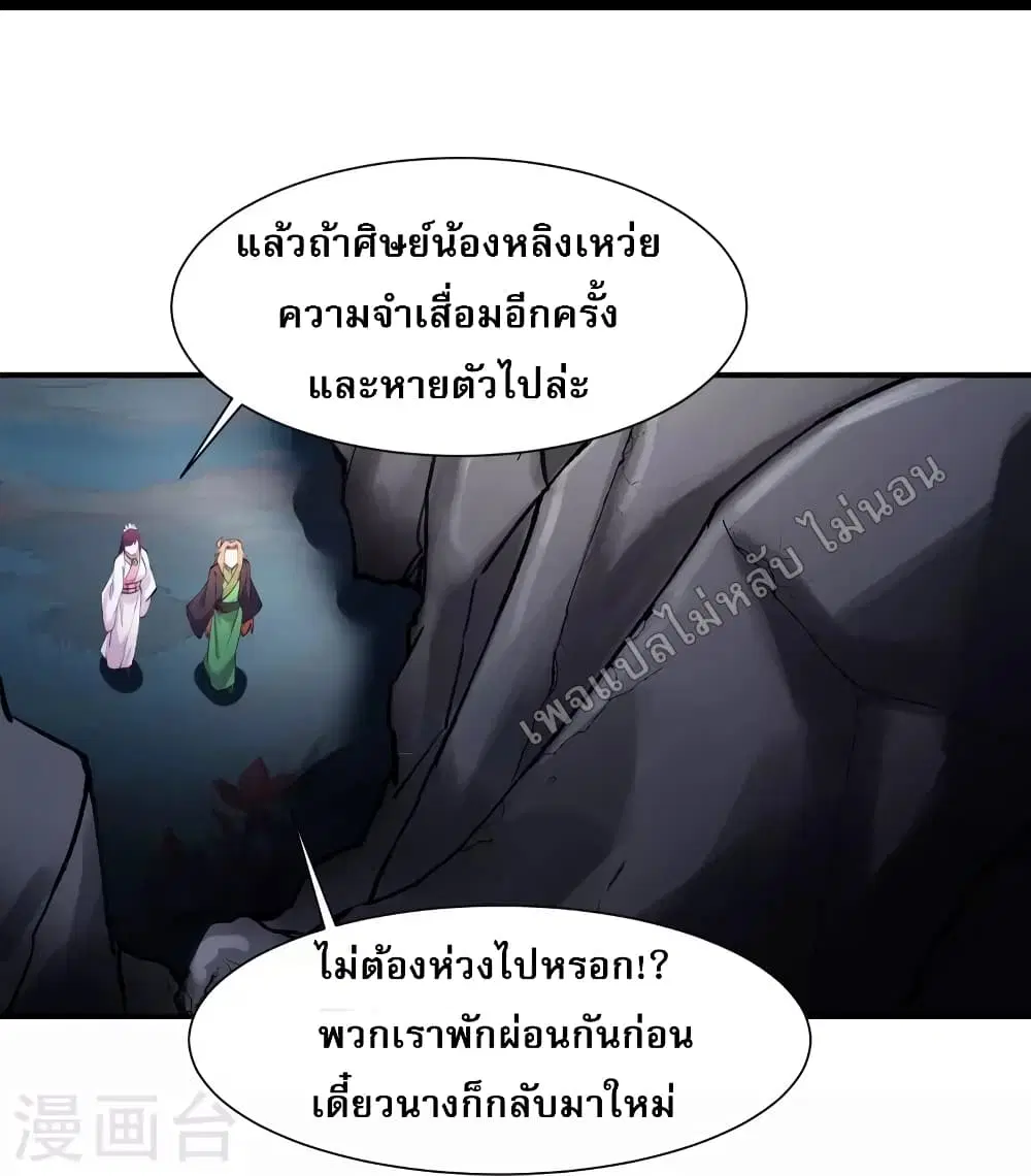 My Harem is All Female Students ตอนที่ 181 หน้า 13