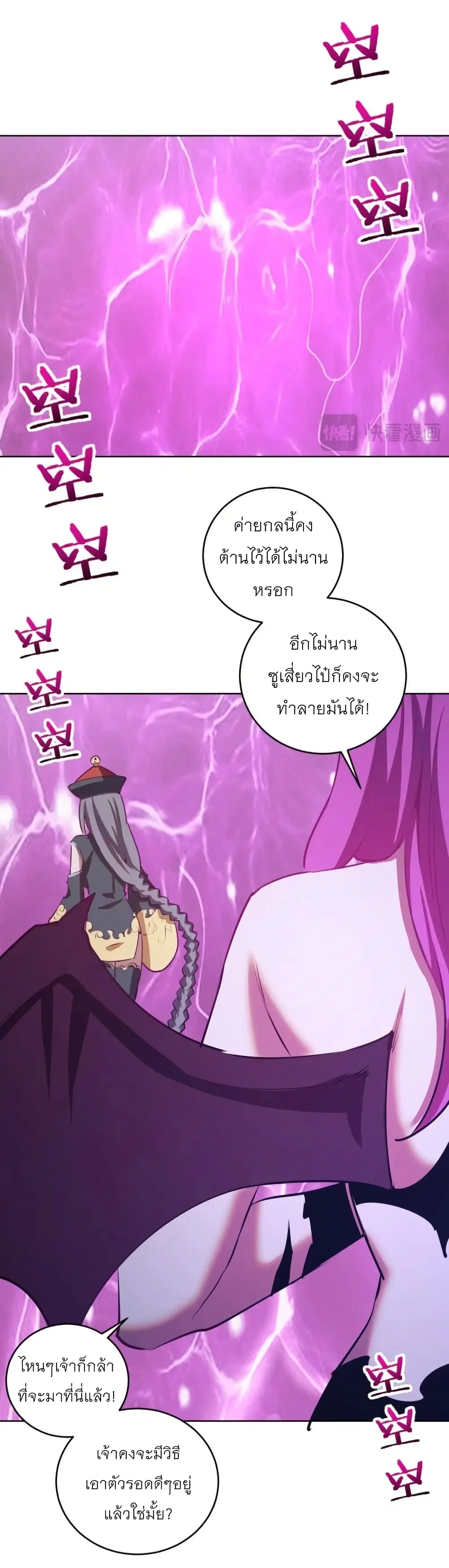 King Star Emperor ตอนที่ 174 หน้า 23