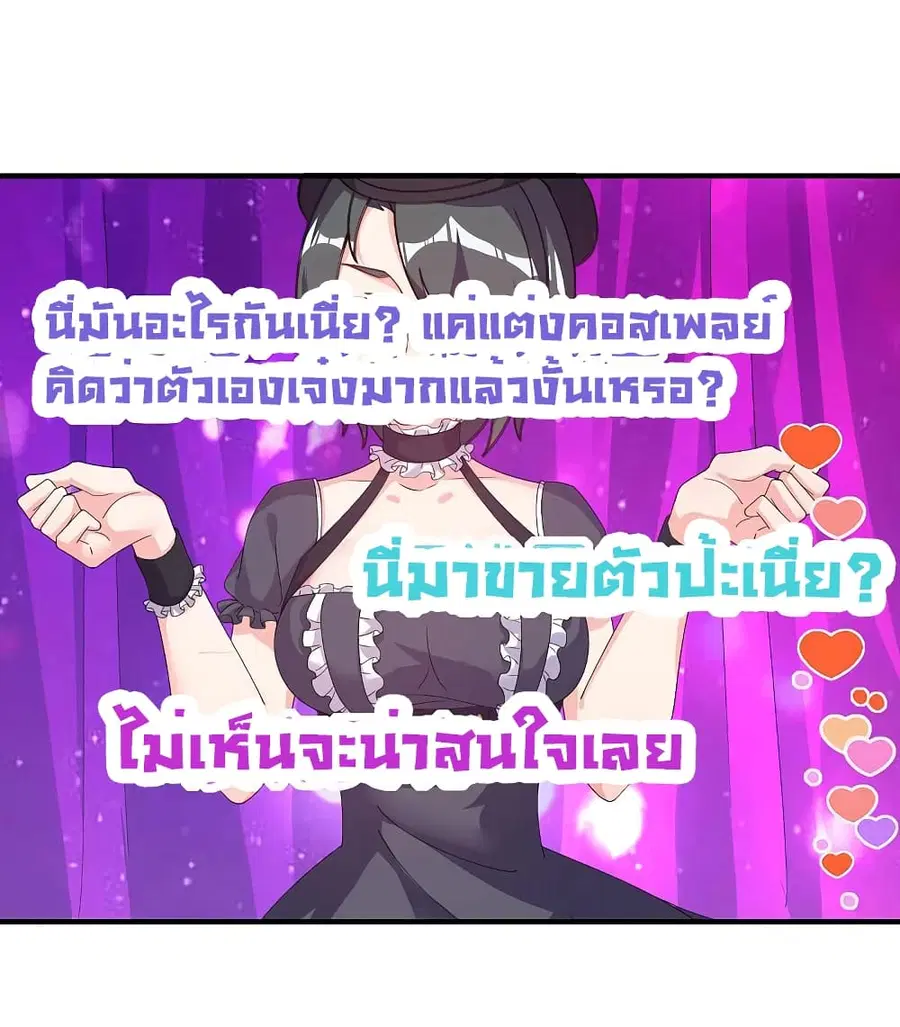 I am The Richest in The World ตอนที่ 258 หน้า 17