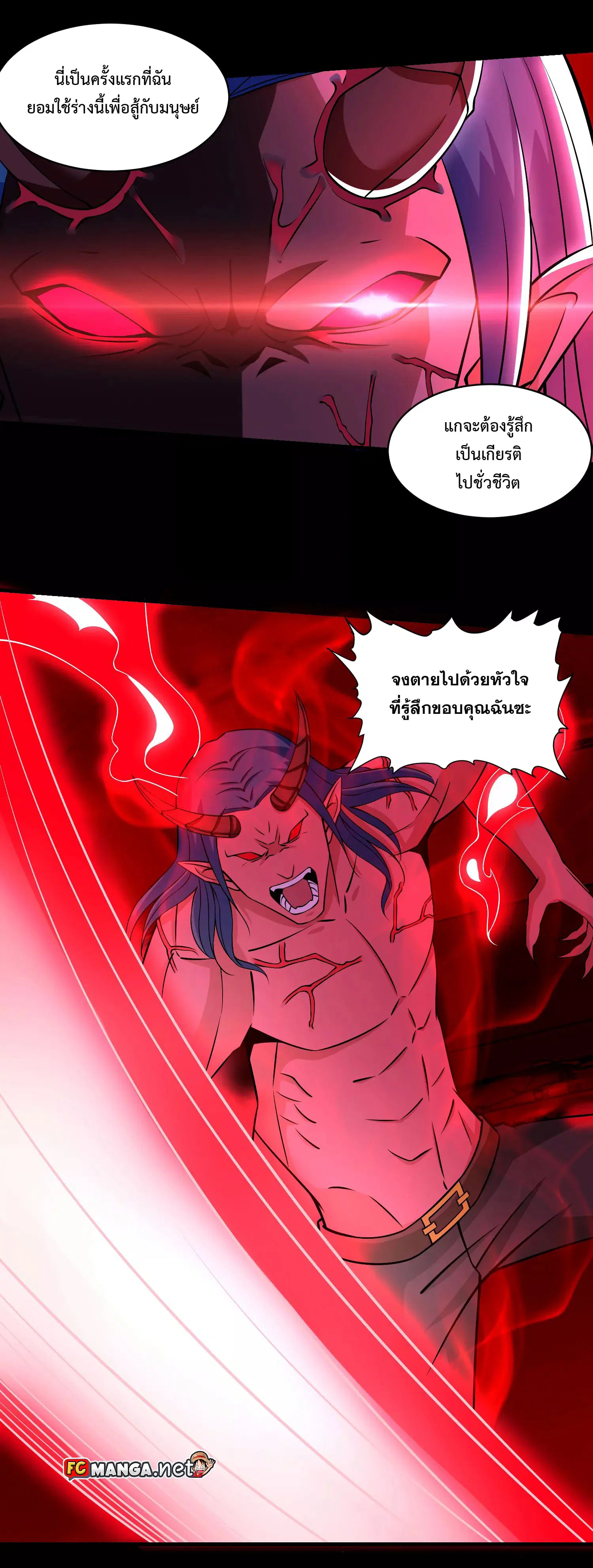 The King of Doom ตอนที่ 174 หน้า 17