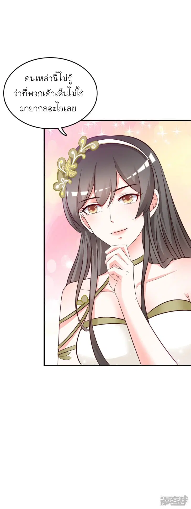 The Strongest Peach Blossom ตอนที่ 40 หน้า 41