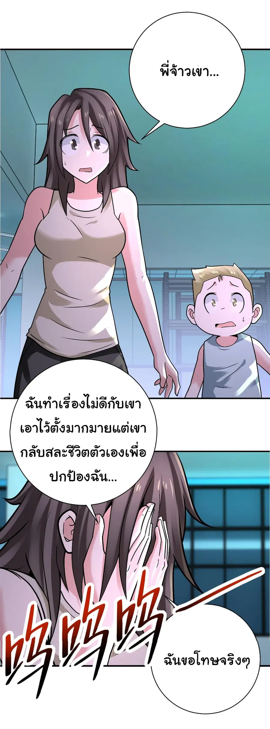 Apocalyptic Super System ตอนที่ 324 หน้า 15