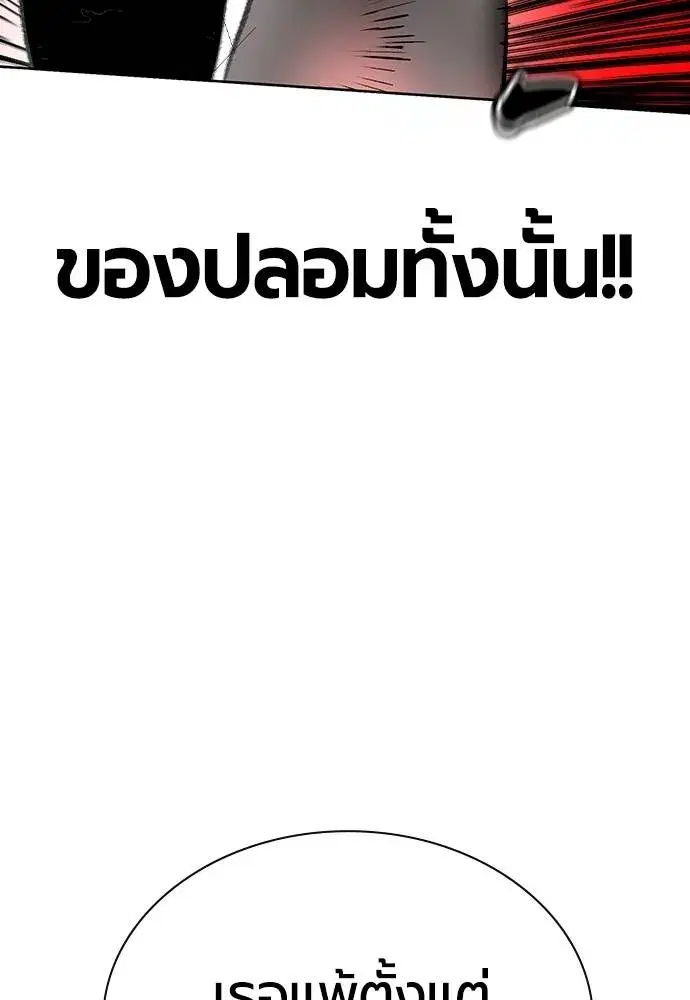 Jungle Juice ตอนที่ 123 หน้า 145
