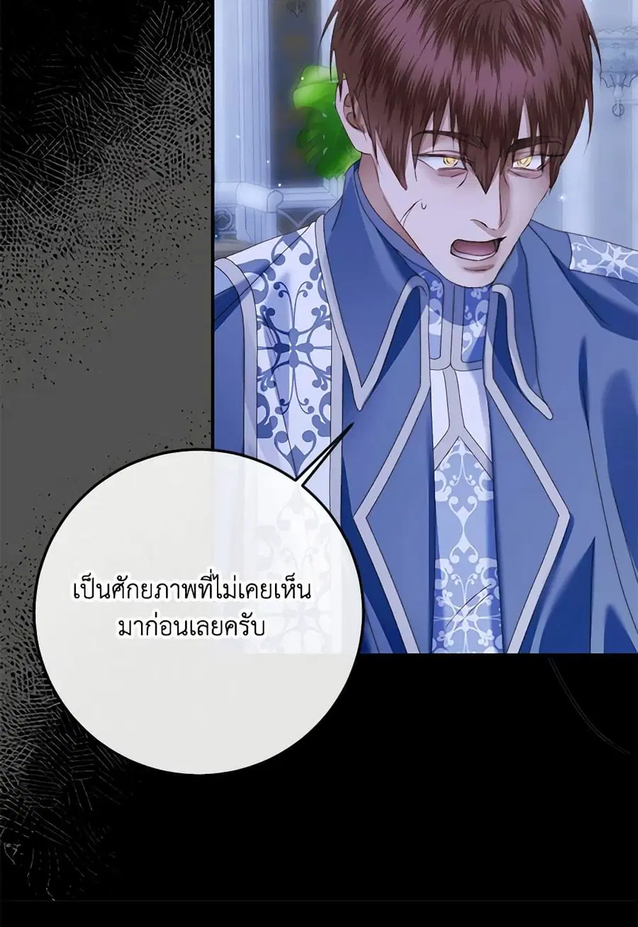 Becoming The Villain’s Family ตอนที่ 130 หน้า 57