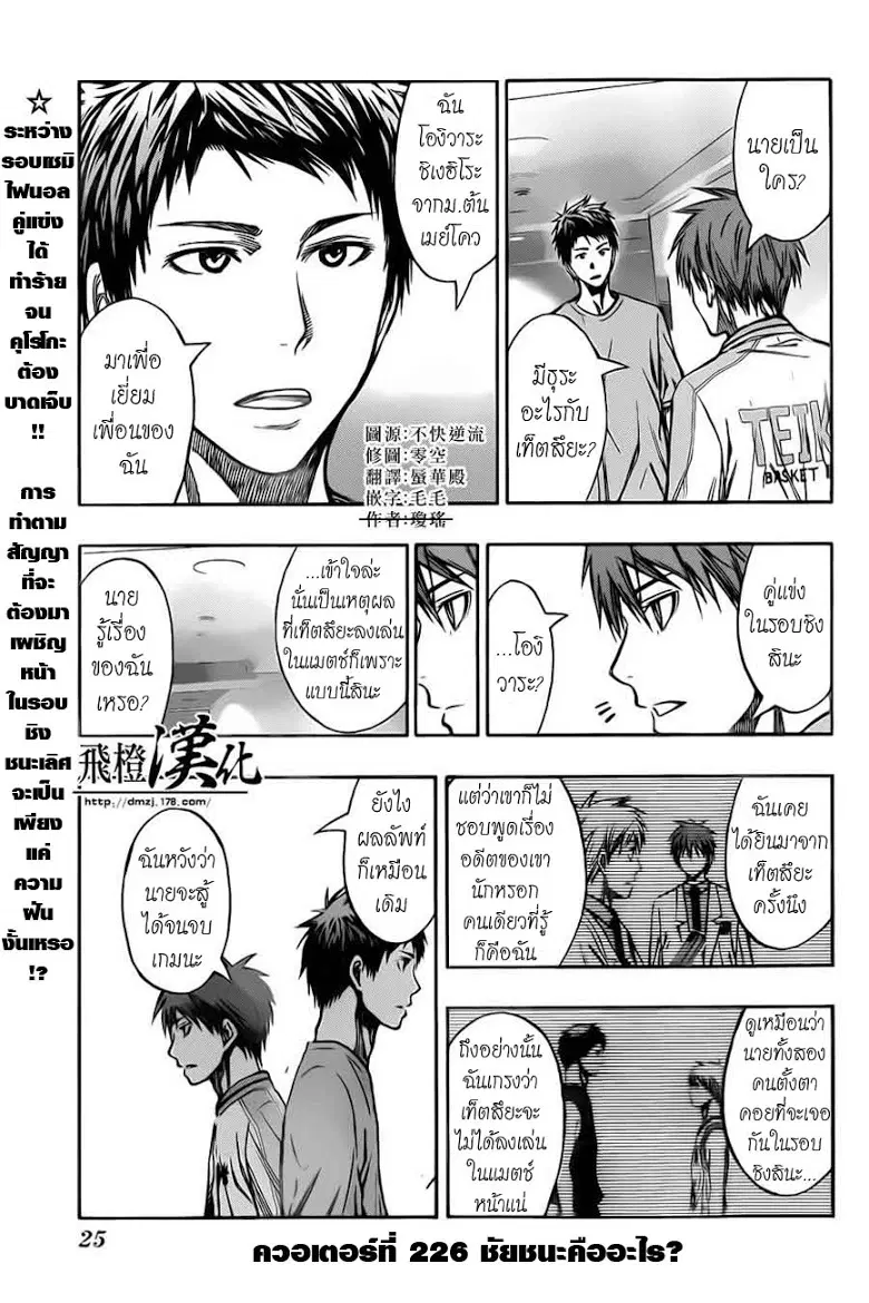 Kuroko no Basuke ตอนที่ 226 หน้า 4