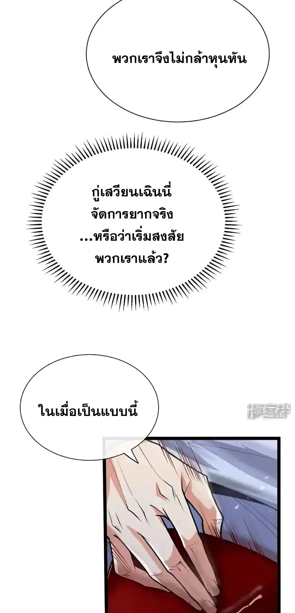 The Ten Great Emperors At The Beginning Are All My Apprentices ตอนที่ 187 หน้า 9