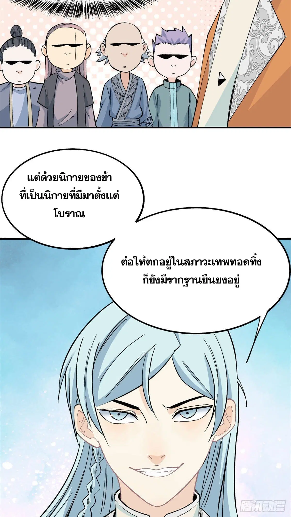 All Hail the Sect Leader ตอนที่ 8 หน้า 37