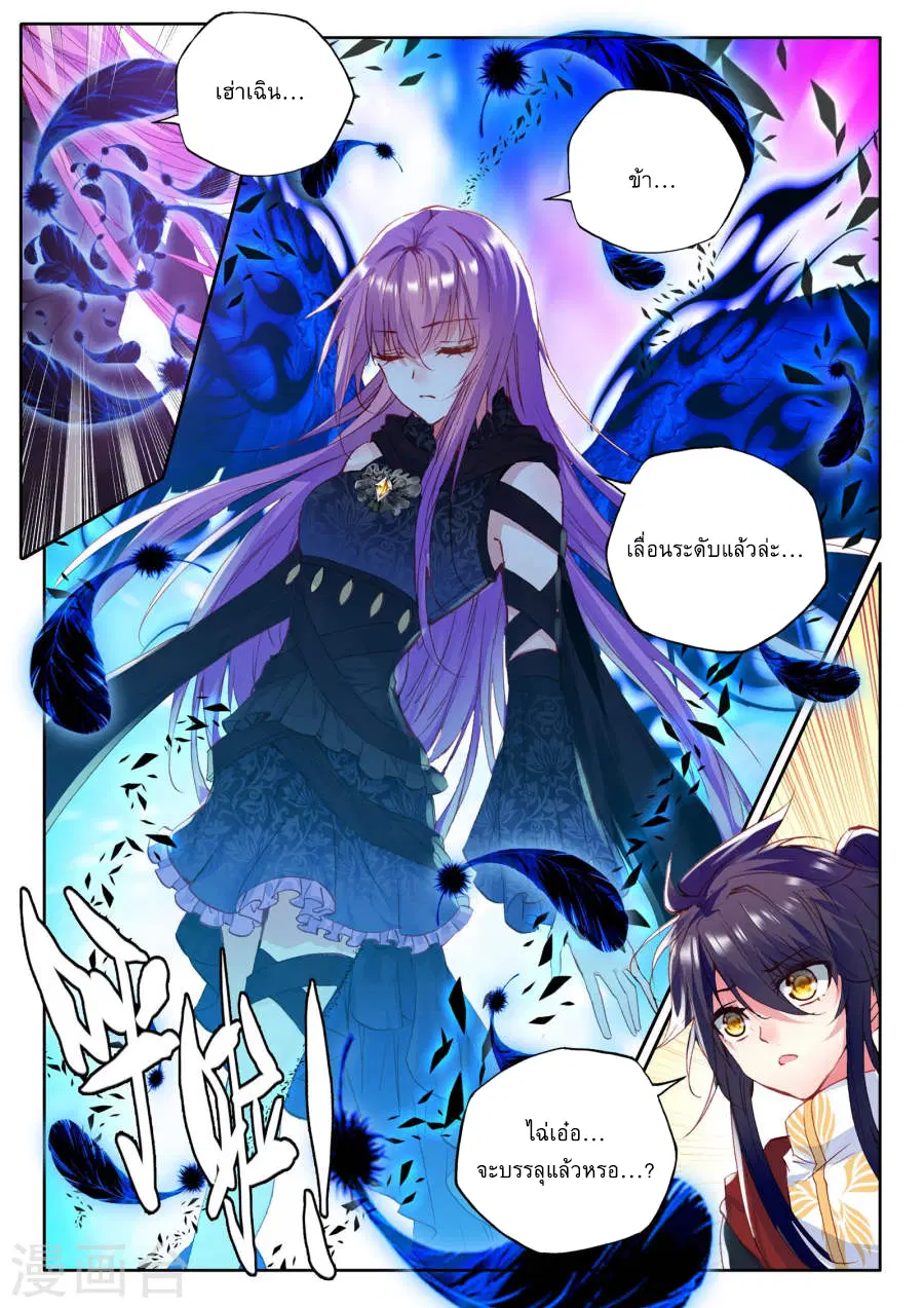 Shen Yin Wang Zuo ตอนที่ 80 หน้า 21