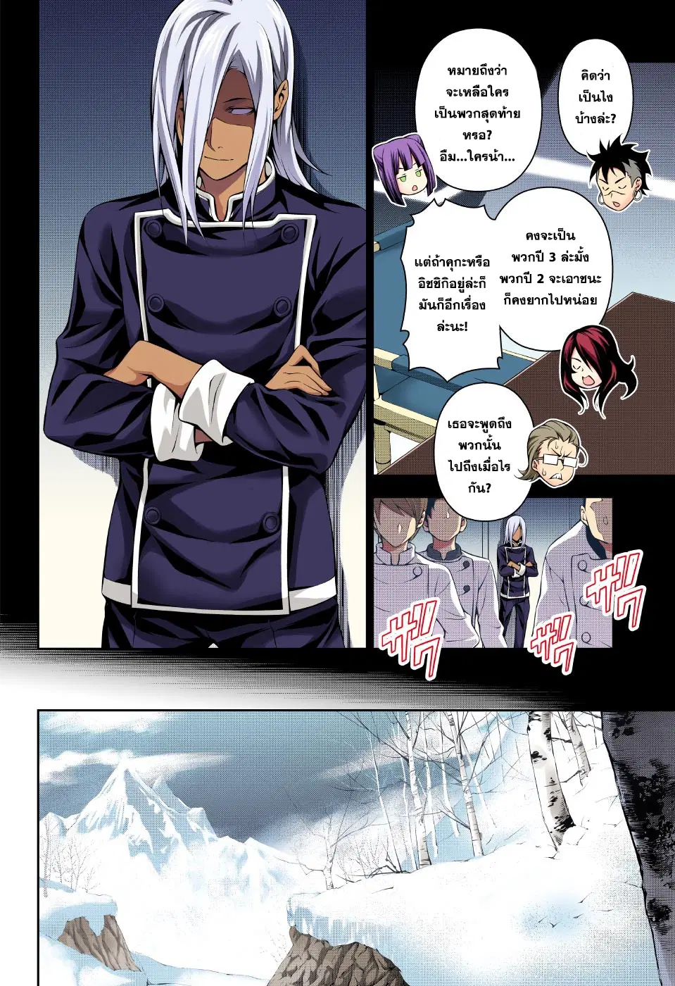 Shokugeki no Soma ตอนที่ 182 หน้า 4
