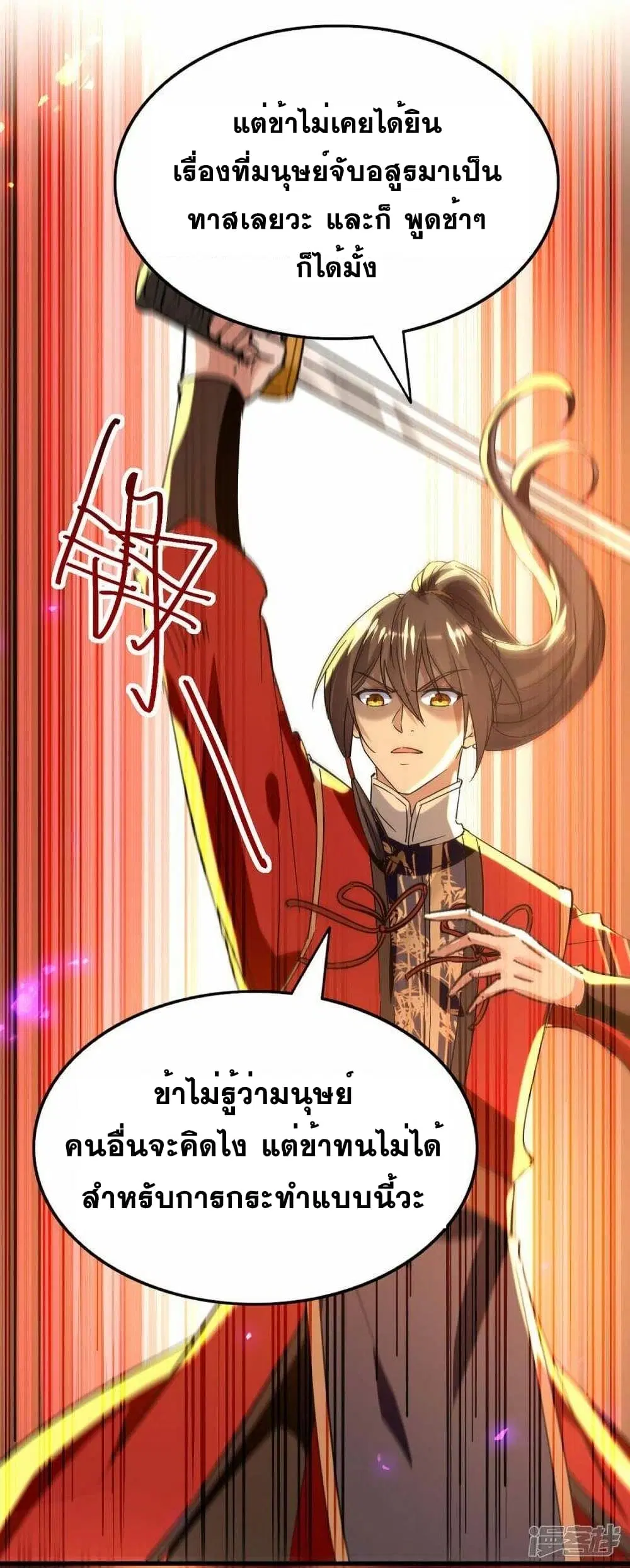 Return of Divine Emperor ตอนที่ 228 หน้า 23