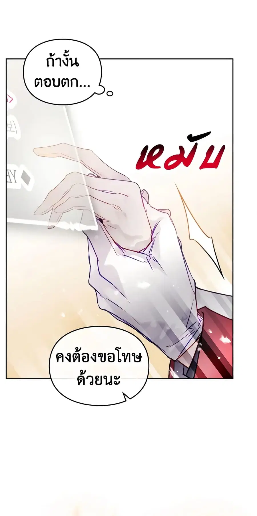 Death Is The Only Ending For The Villainess ตอนที่ 129 หน้า 49