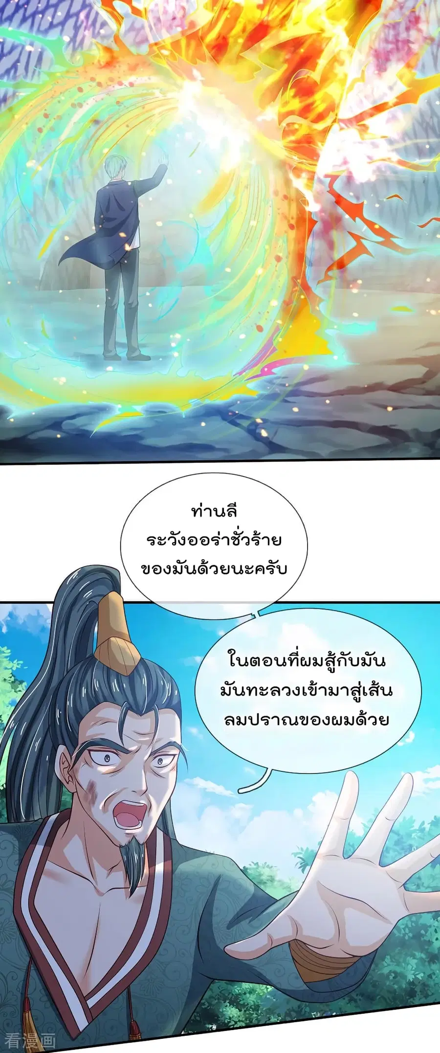 I’m the Great Immortal ตอนที่ 215 หน้า 4