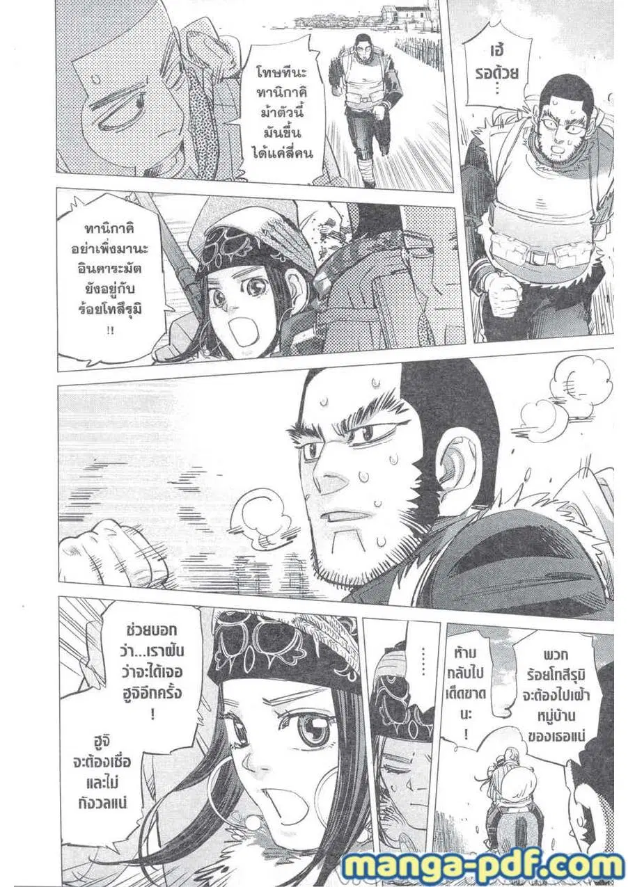 Golden Kamuy ตอนที่ 213 หน้า 6