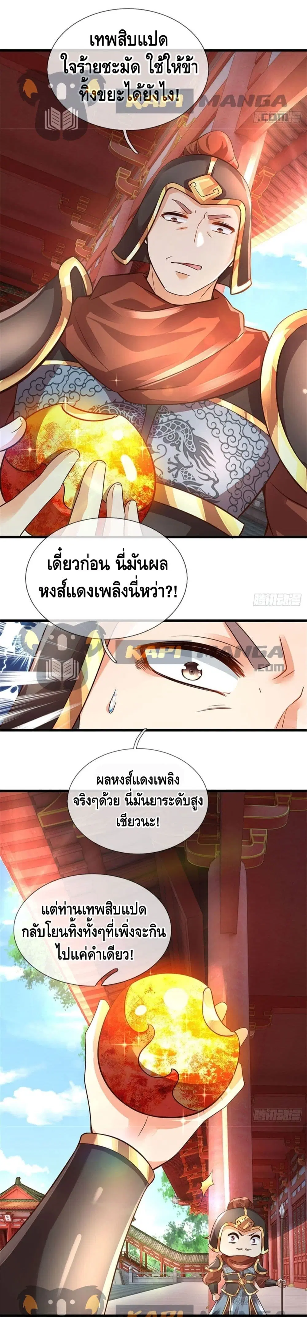 Opening to Supreme Dantian ตอนที่ 30 หน้า 22