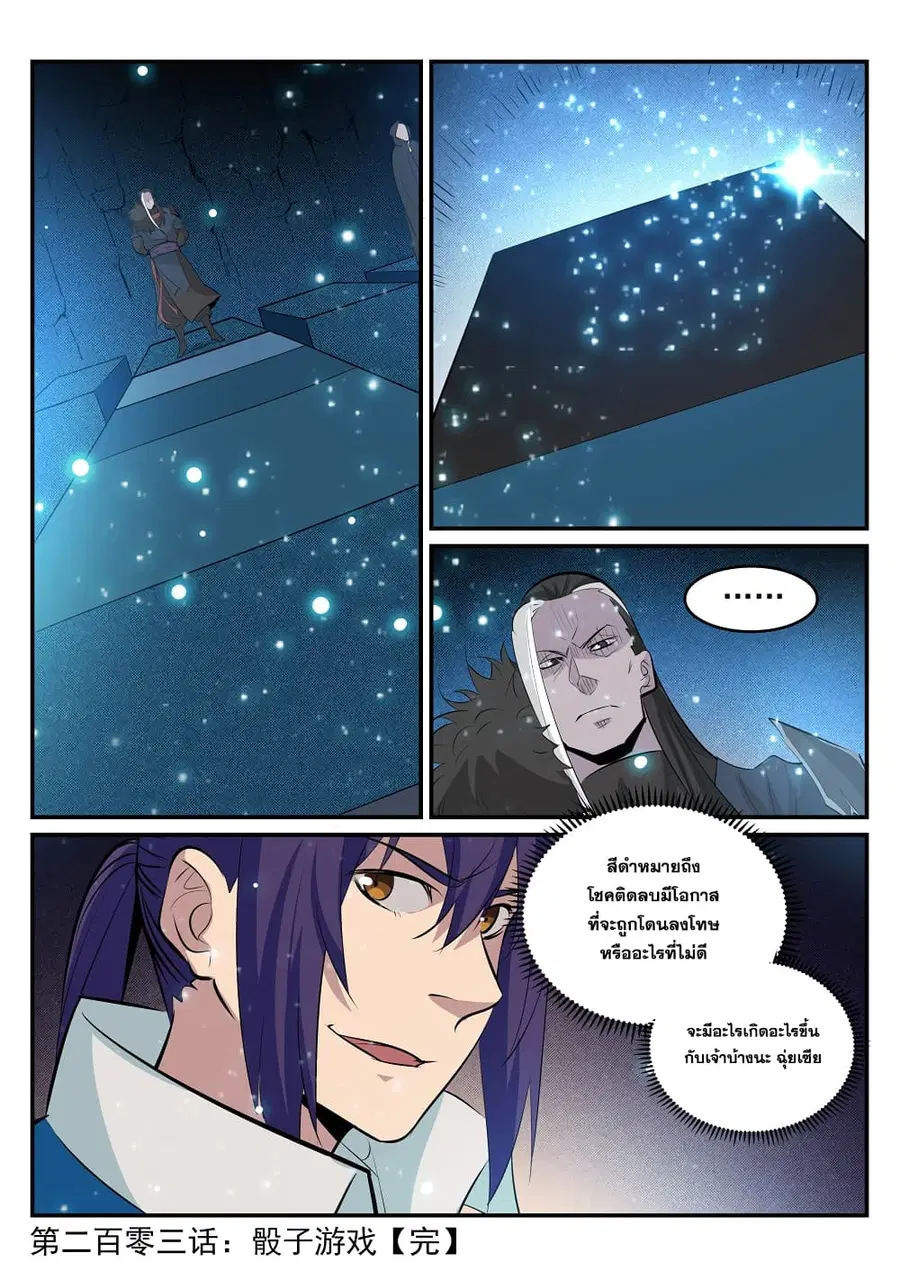Bailian Chengshen ตอนที่ 203 หน้า 16