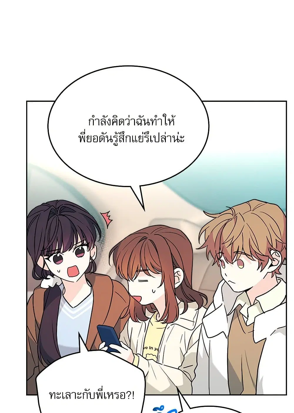 My Life as an Internet Novel ตอนที่ 201 หน้า 13