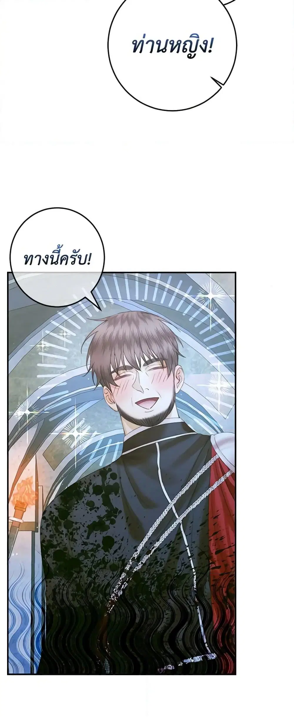 The Siren: Becoming the Villain’s Family ตอนที่ 95 หน้า 37