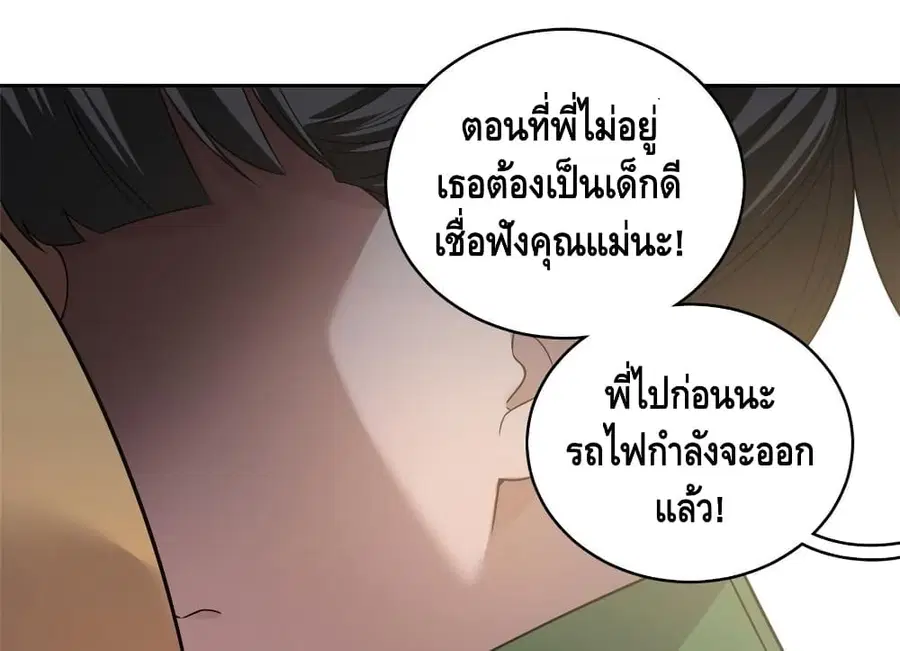 Global Martial Arts ตอนที่ 24 หน้า 33