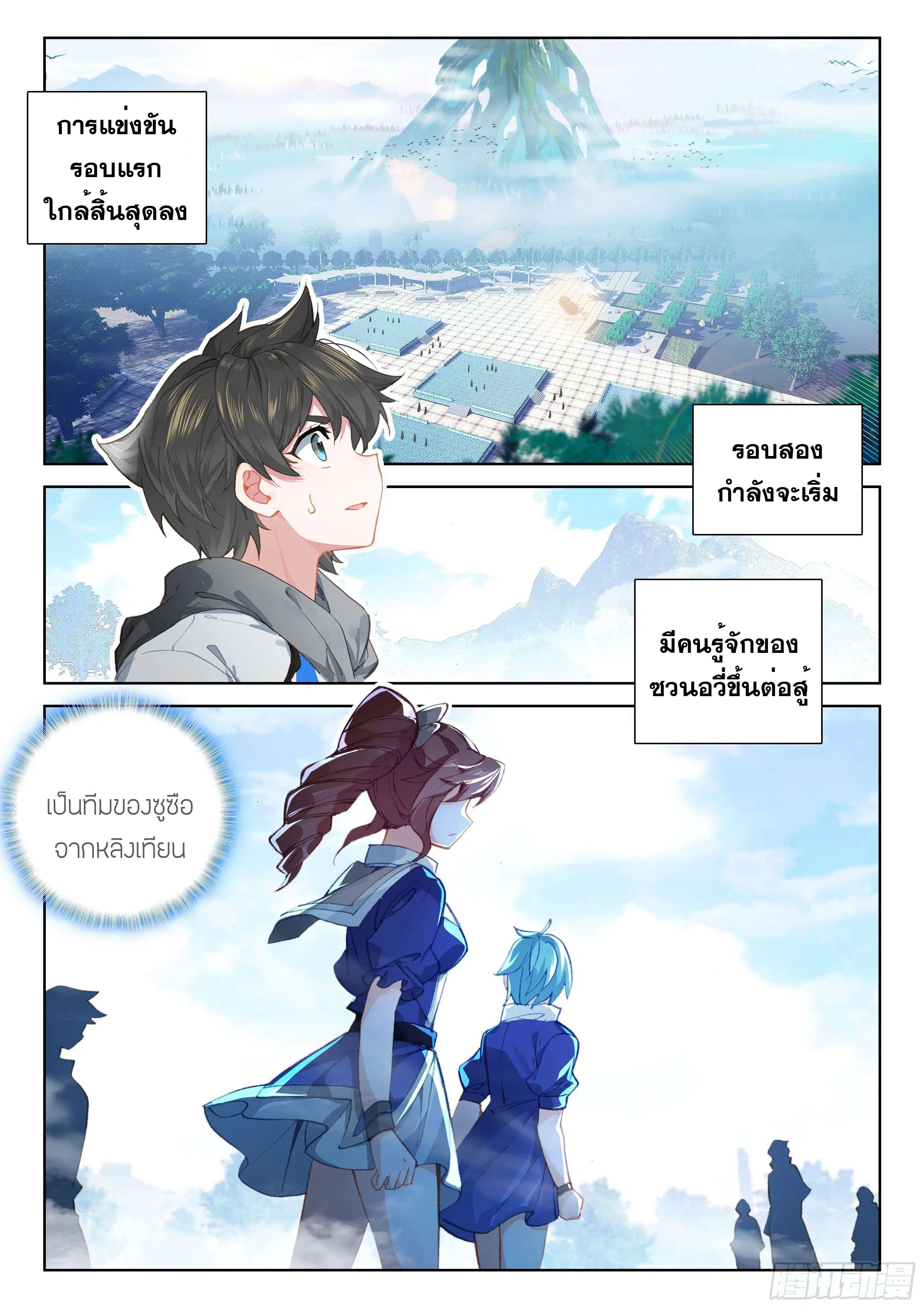 Douluo Dalu IV: Zhongji Douluo ตอนที่ 136 หน้า 17
