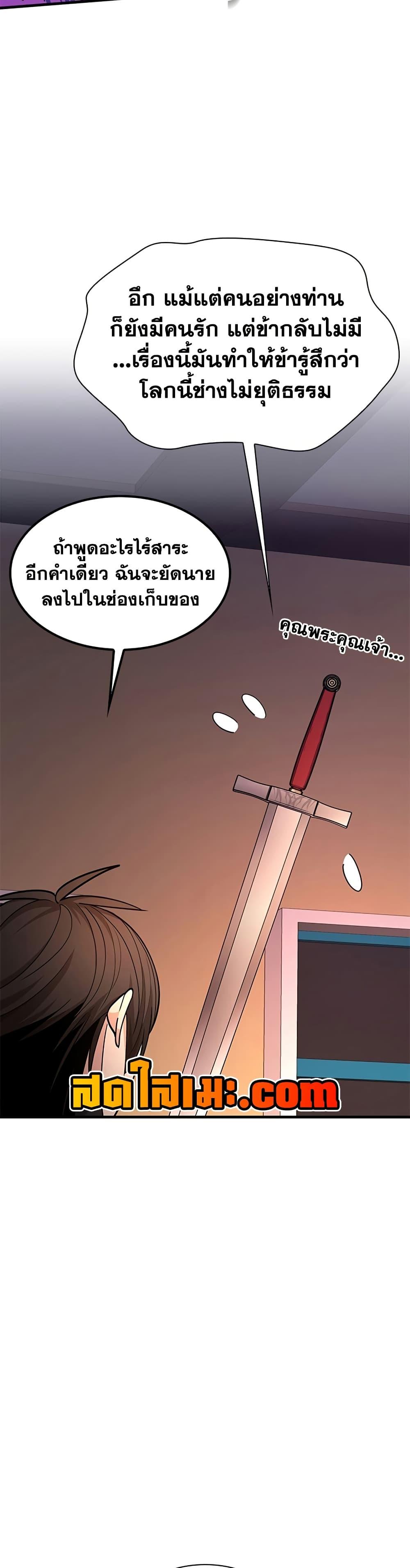 The Tutorial is Too Hard โลกฝึกสอนสุดโหดร้าย ตอนที่ 257 หน้า 40