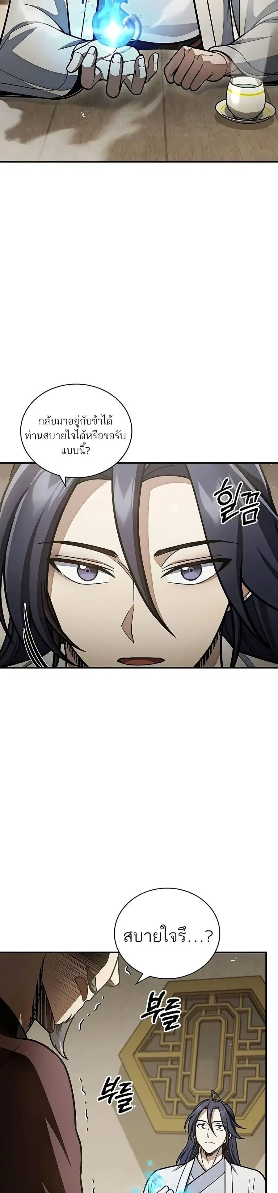Heavenly Grand Archive’s Young Master ตอนที่ 103 หน้า 32