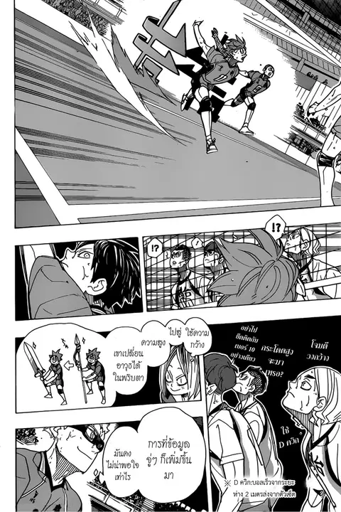 Haikyuu!! ตอนที่ 361 หน้า 5