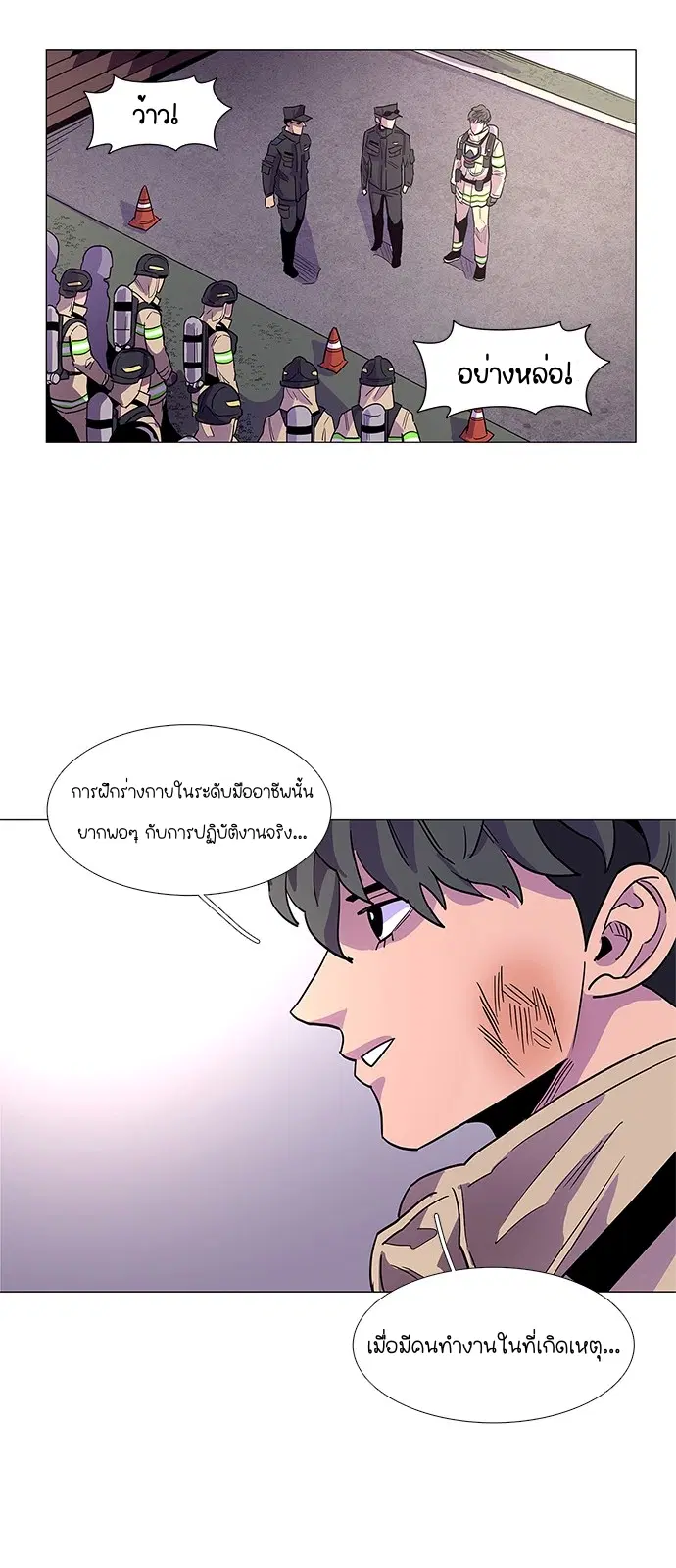 1 Second – วินาทีชี้ชะตา ตอนที่ 17 หน้า 32