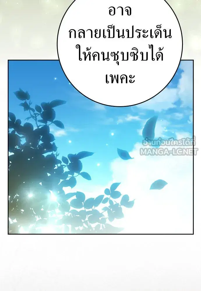 Your Throne ตอนที่ 223 หน้า 36