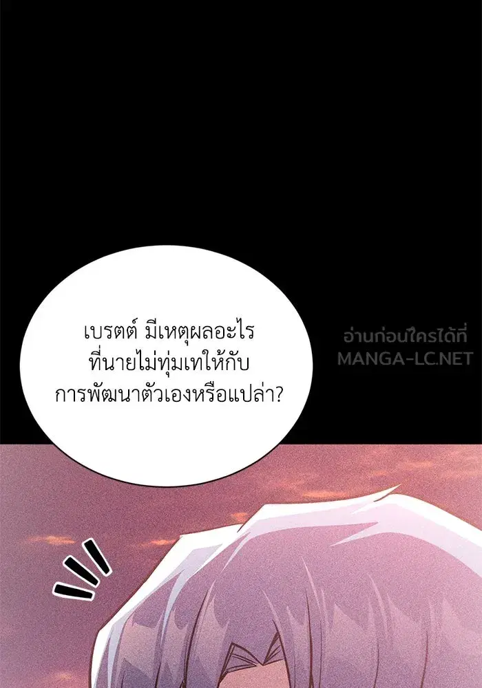 The Lazy Lord Masters the Sword ตอนที่ 111 หน้า 135
