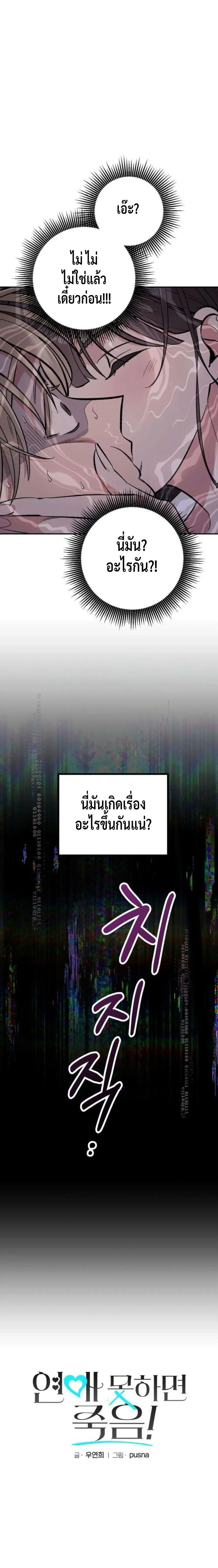 Dating or Death – ช่วยด้วยค่ะ! ฉันโดนคำสาปให้มีแฟน ตอนที่ 3 หน้า 3