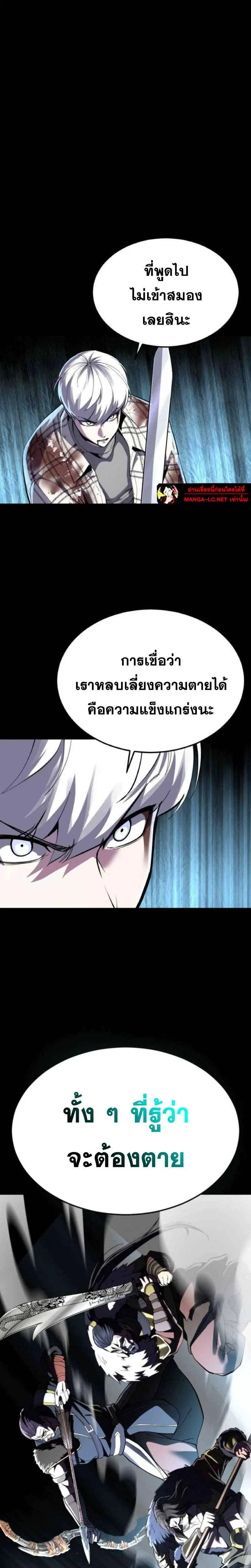 The Boy of Death ตอนที่ 338 หน้า 50