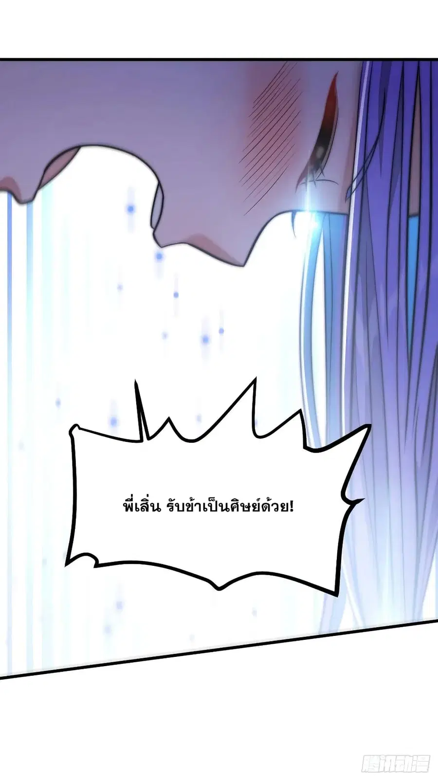 I’m Really Not the Son of Luck ตอนที่ 16 หน้า 26