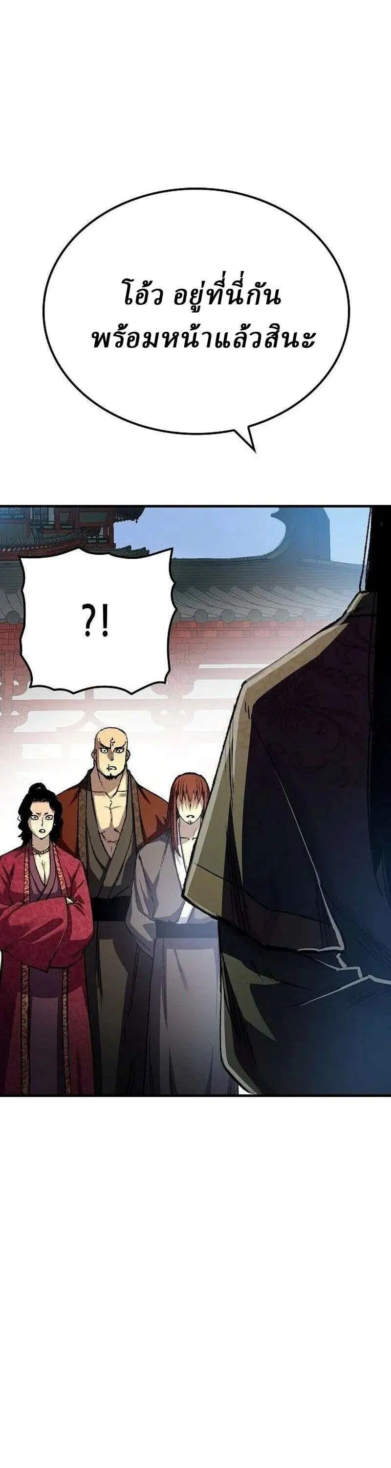 Reborn As The Heavenly Demon ตอนที่ 120 หน้า 20