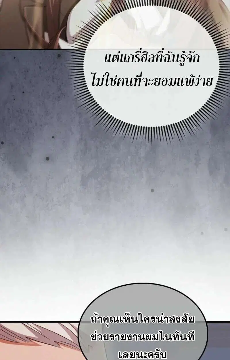 Mightiest Melee Magician สุดยอดจอมเวทย์สายประชิด ตอนที่ 59 หน้า 29