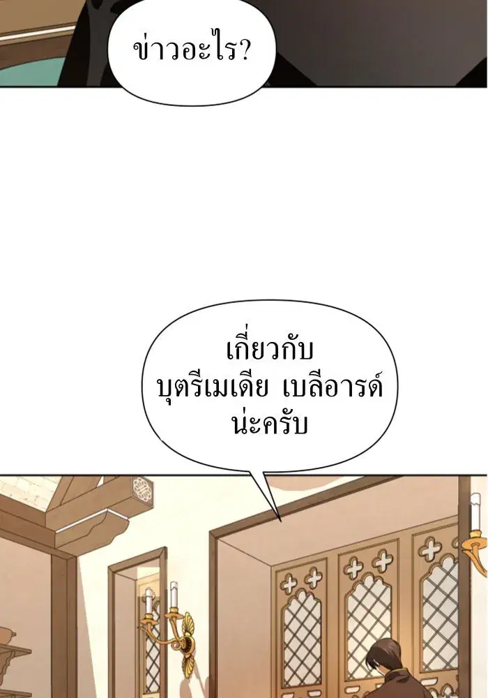 Your Throne ตอนที่ 45 หน้า 130