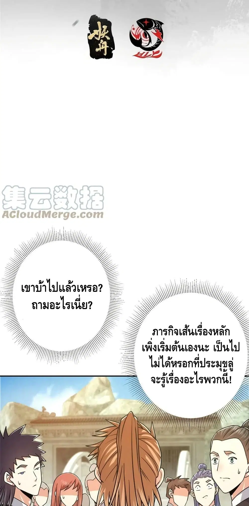 Keep A Low Profile ตอนที่ 155 หน้า 4