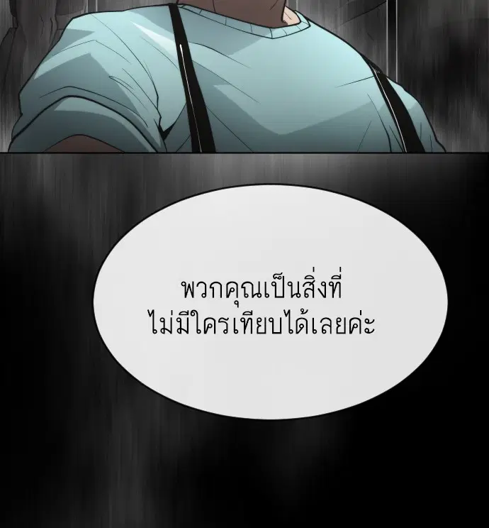 Superhuman Era ตอนที่ 93 หน้า 159