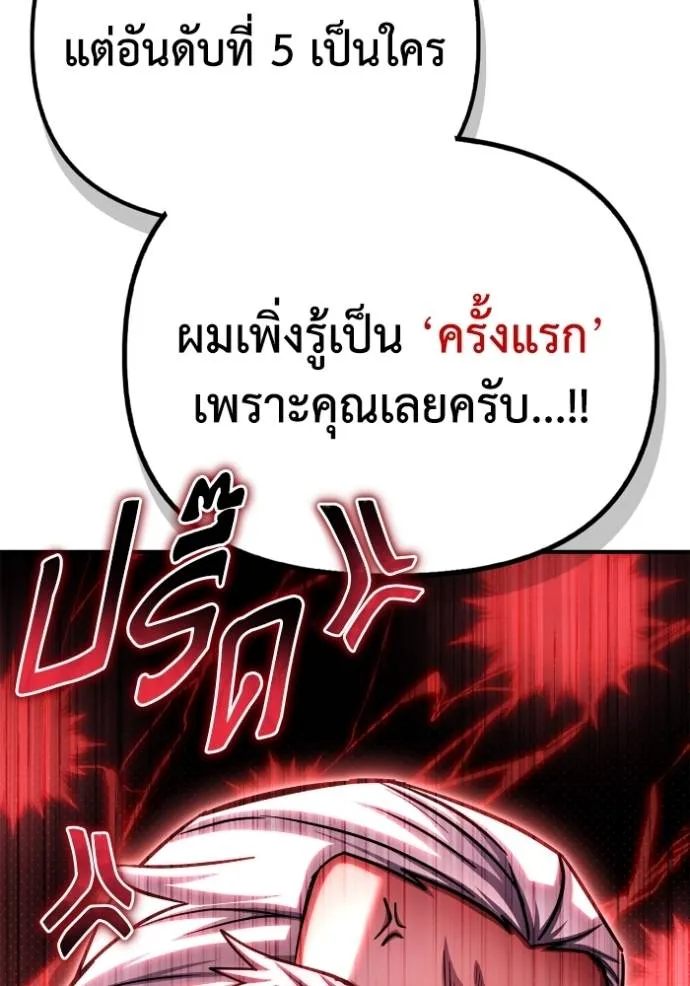 Superhuman Battlefield เกมของยอดมนุษย์ ตอนที่ 133 หน้า 145