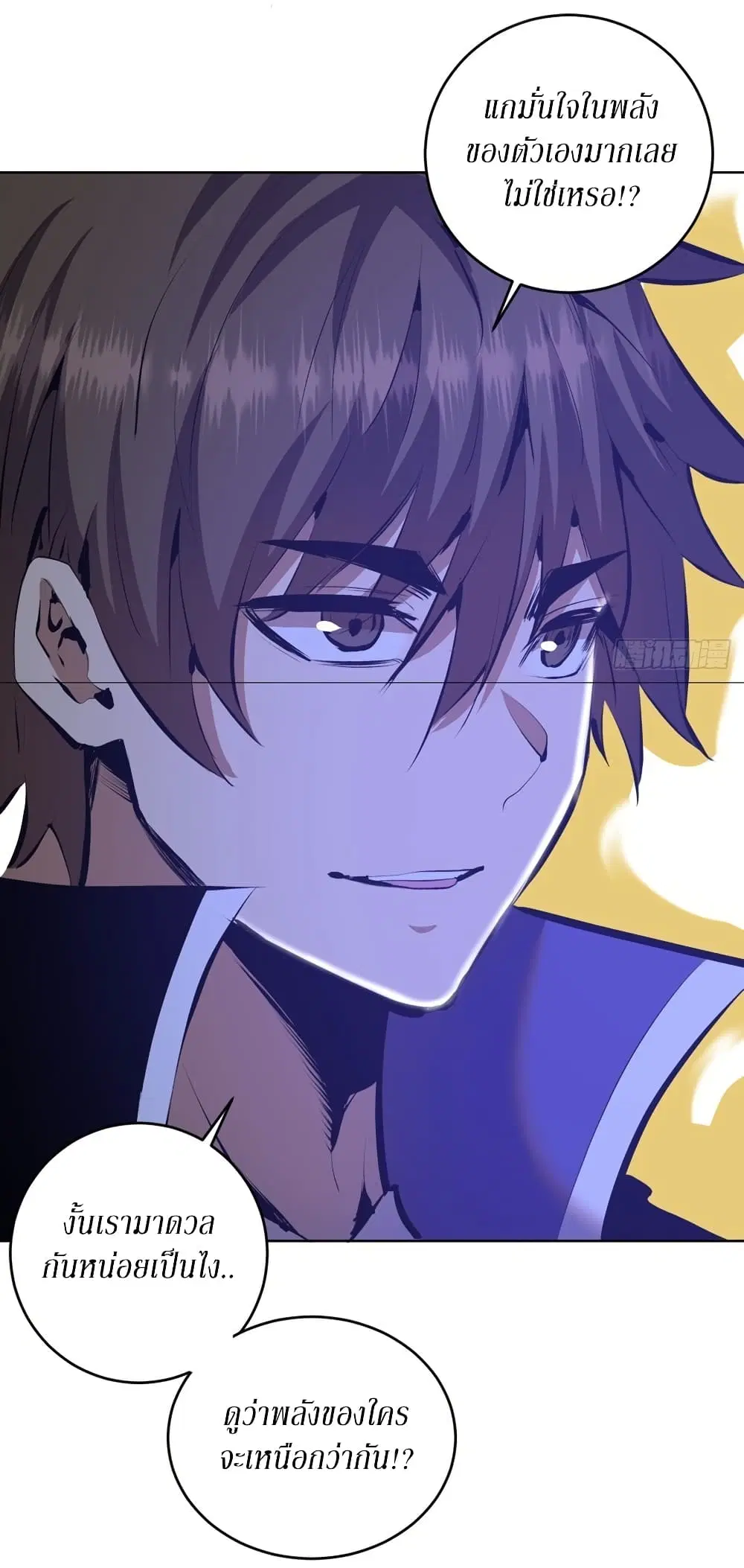 King Star Emperor ตอนที่ 158 หน้า 12