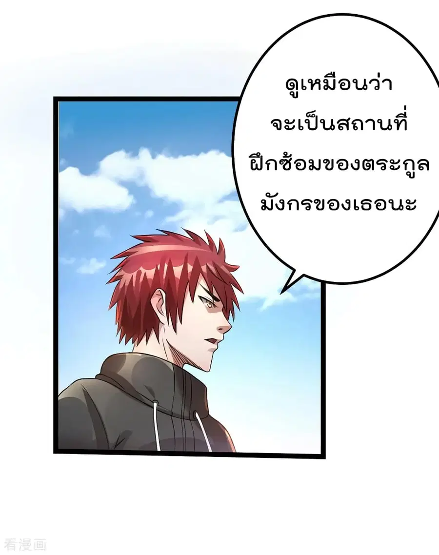 Immortal King of City ตอนที่ 112 หน้า 8