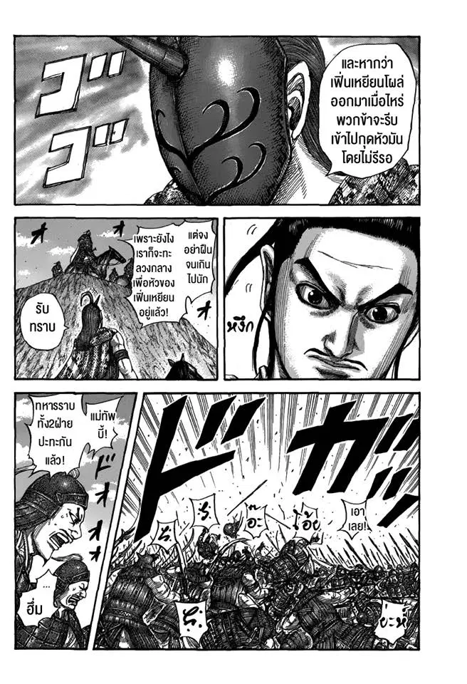 Kingdom ตอนที่ 554 หน้า 14