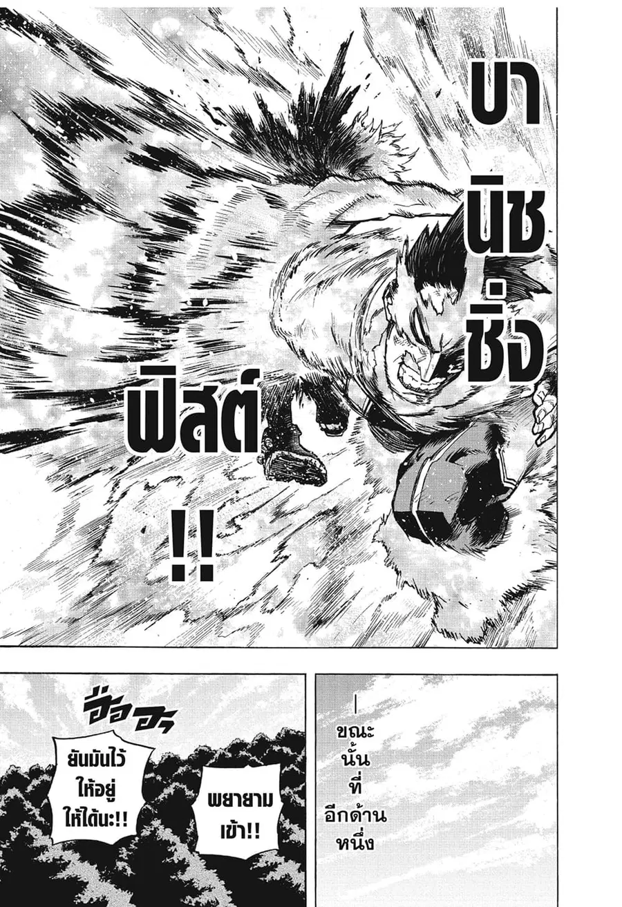 My Hero Academia ตอนที่ 277 หน้า 16