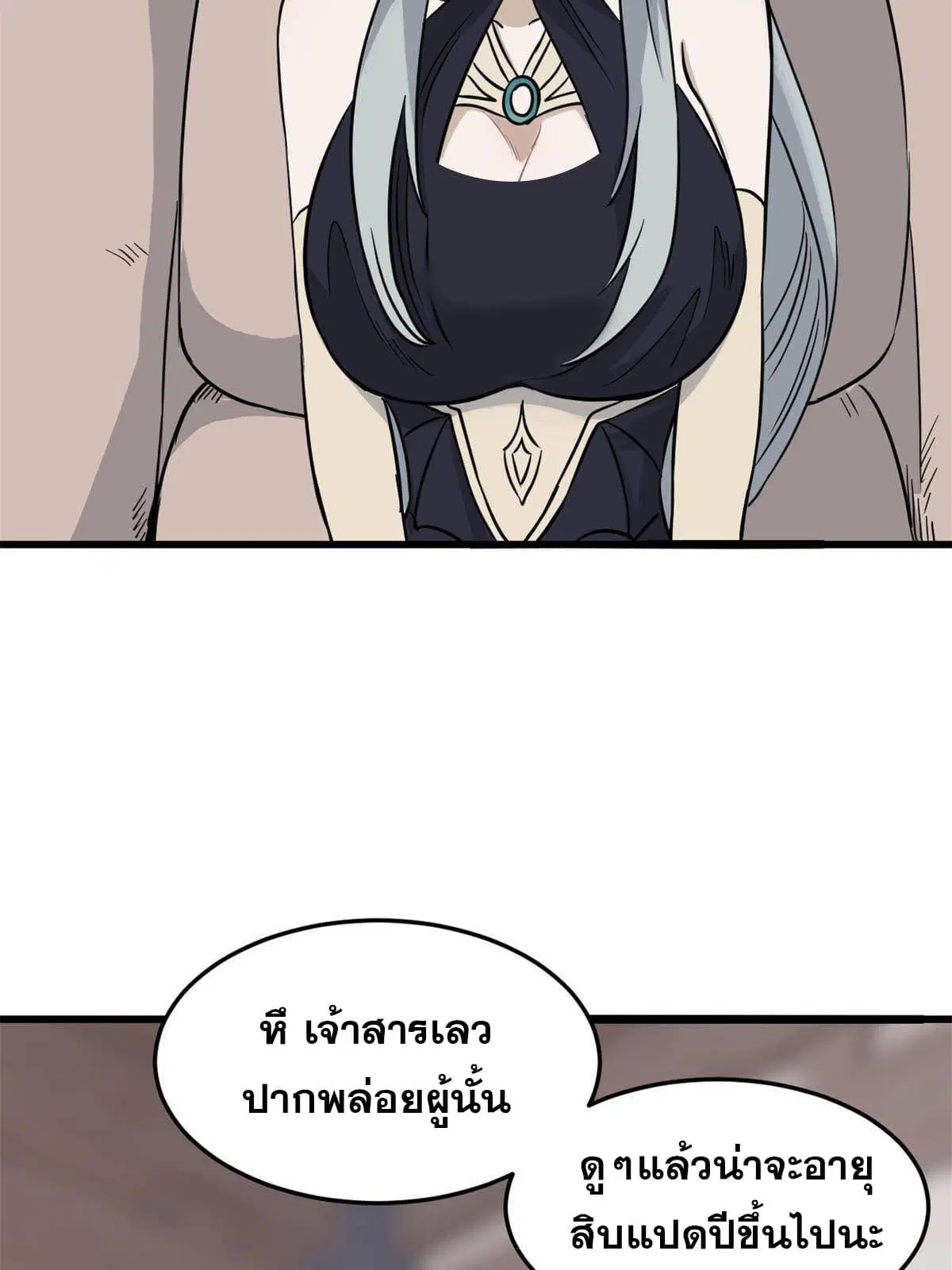 All Hail the Sect Leader ตอนที่ 126 หน้า 16