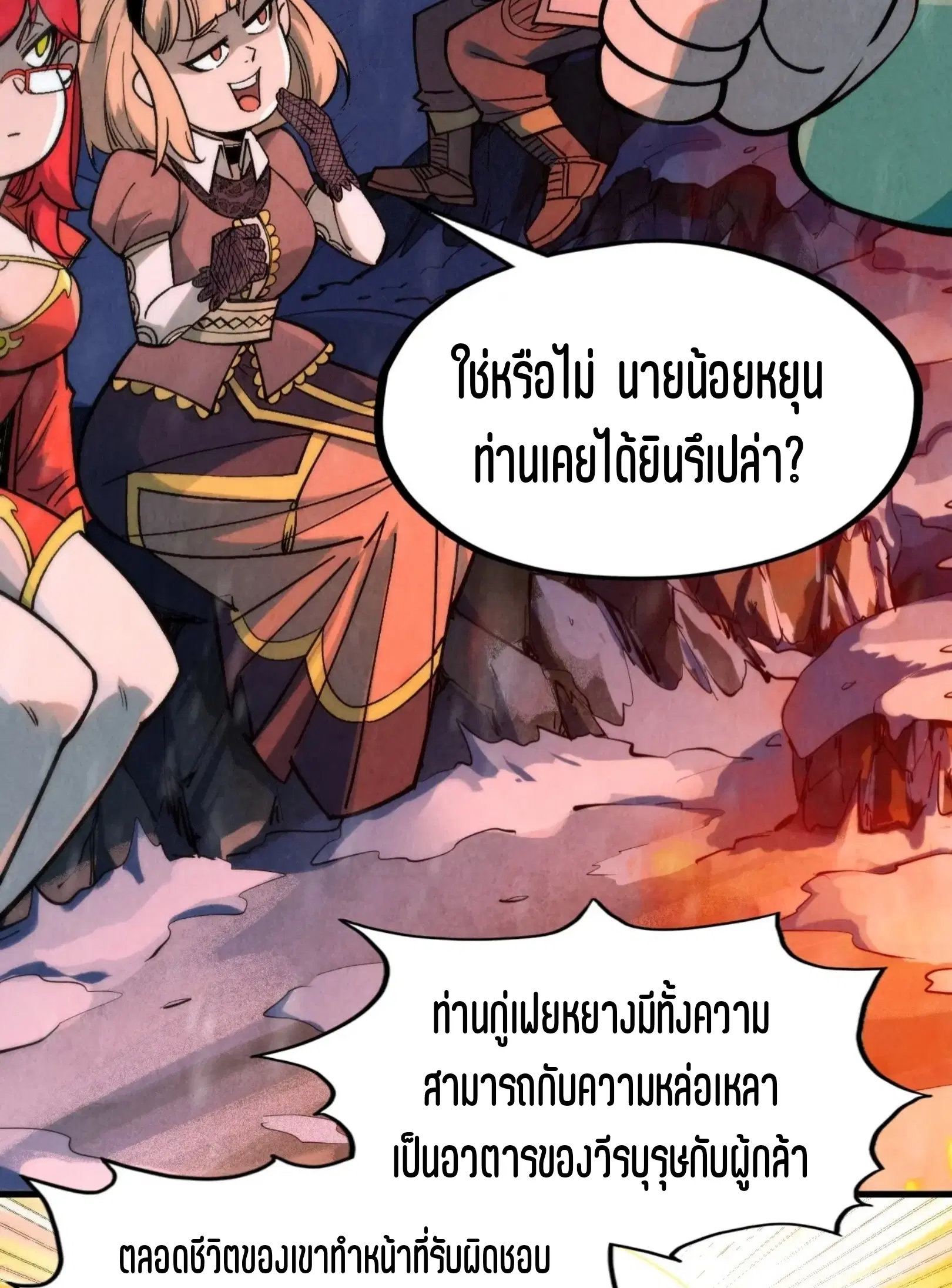 The Eternal Supreme ตอนที่ 294 หน้า 27