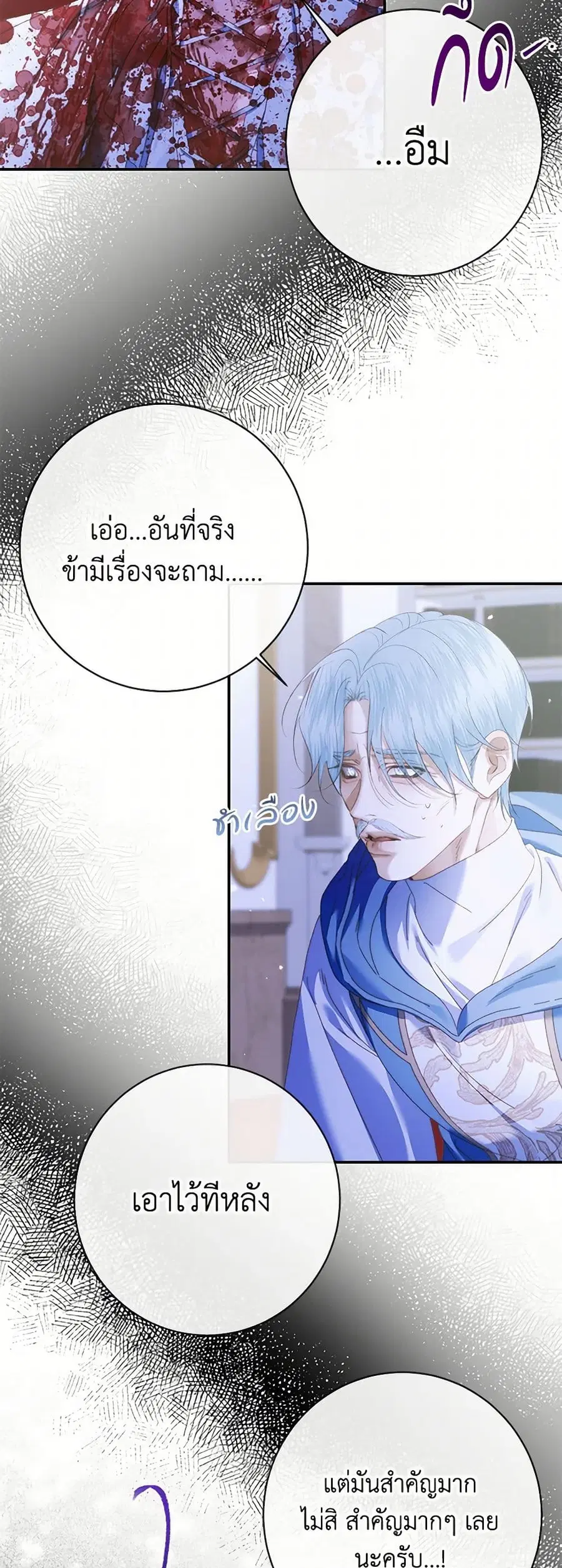 Becoming The Villain’s Family ตอนที่ 127 หน้า 7