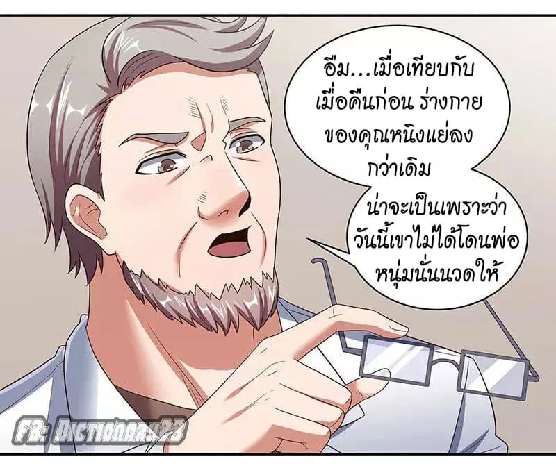 The Super Doctor From 2089 ตอนที่ 53 หน้า 36