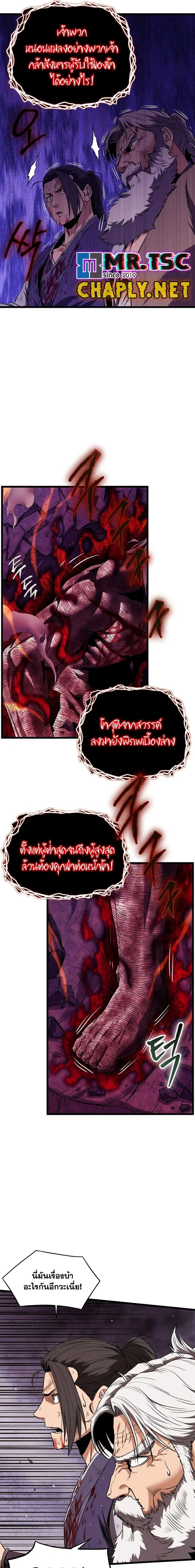 Murim Login ตอนที่ 243 หน้า 12